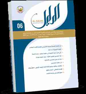 كتاب مجلة الدليل العدد السادس لـ الدليل للدراسات والبحوث العقدية