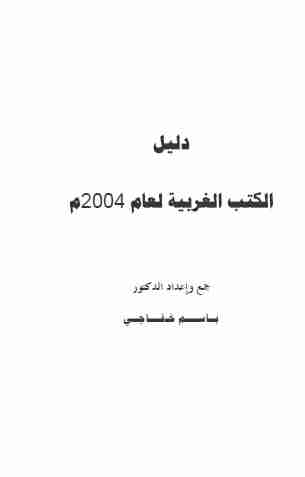 دليل الكتب الغربية لعام  2004