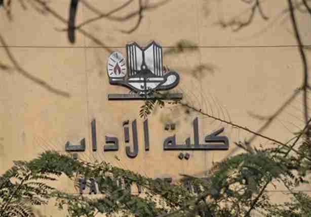 تعرف علي تنسيق كلية آداب من علمي وادبي لعام 2021 في الجامعات المصرية