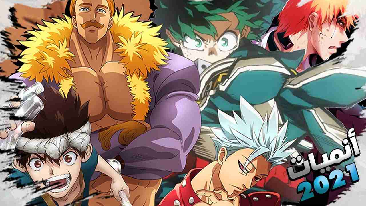 افضل تطبيقات مشاهدة الانمي لسنة 2021
