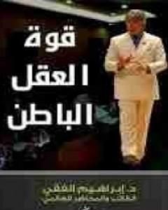 كتاب غير حياتك فى 30 يوما لـ إبراهيم الفقي  