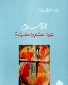 كتاب الأحلام بين العلم والعقيدة لـ علي الوردي