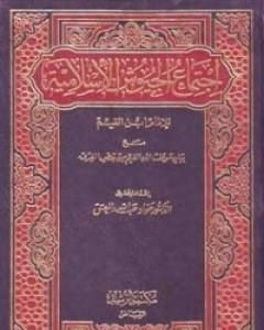 كتاب اجتماع الجيوش الإسلامية لـ شمس الدين ابن قيم الجوزية