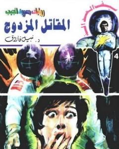 رواية الحرب الثالثة - سلسلة سيف العدالة لـ نبيل فاروق