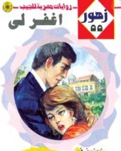 رواية لقـاء فى الغروب - سلسلة زهور لـ شريف شوقي