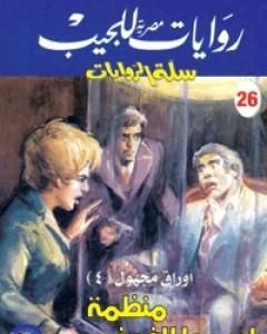 رواية منظمة أسمها الفوضى لـ تامر إبراهيم