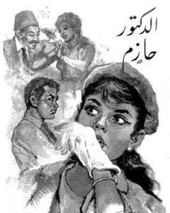 كتاب عودة الفردوس لـ علي أحمد باكثير