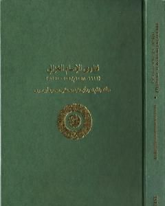 كتاب مقدمة المستصفى من علم الأصول لـ أبو حامد الغزالي