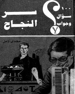 كتاب سر السعادة لـ مجدي كامل