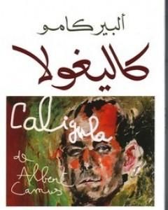 كتاب كاليغولا لـ ألبير كامو