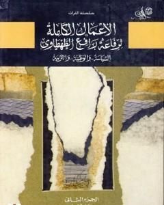 كتاب تاريخ مصر والعرب قبل الإسلام -  الجزء الثالث لـ محمد عمارة