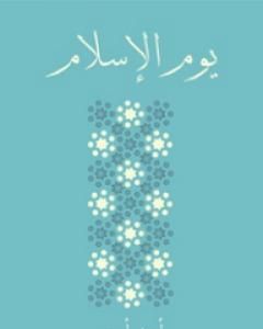 كتاب يوم الإسلام لـ أحمد أمين