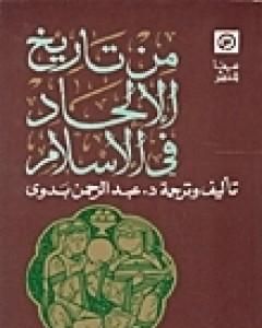 كتاب نيتشه لـ عبد الرحمن بدوي