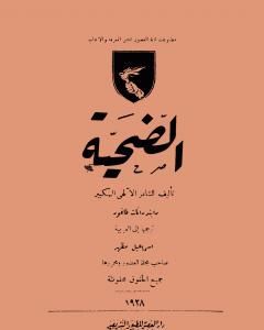 كتاب الضحية لـ طاغور