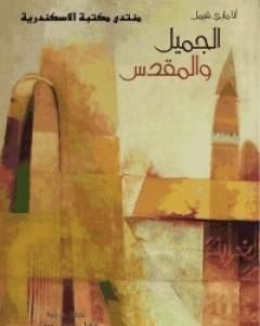 كتاب الأحاديث القدسية - الجزء الثاني لـ محمد متولي الشعراوي