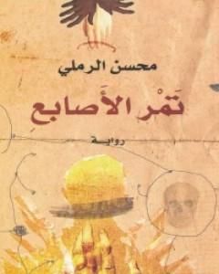 كتاب الأدب الإسباني في عصره الذهبي لـ محسن الرملي