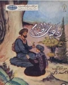 كتاب رباعيات الخيام لـ عمر الخيام