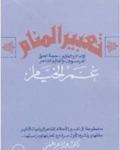 كتاب تعبير المنام لـ عمر الخيام