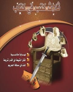 تحميل كتاب كنت في مملكة الحريم pdf ناصر السعيد