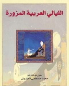 كتاب الملوك المحتسبون لـ منصور النقيدان