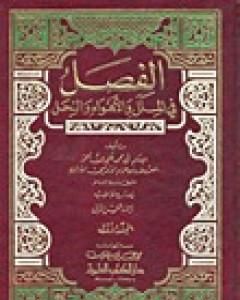 كتاب مراتب الإجماع لـ علي بن حزم الأندلسي