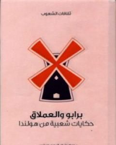 تحميل كتاب حسناء الصخور الصفر - الحكايات الشعبية لقبيلة زوني pdf فرانك هاملتون كاشنغ