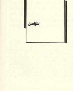 كتاب بستان المعرفة لـ الحلاج/الحسين بن منصور