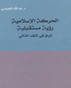 دور الشيعة في تطور العراق السياسي الحديث