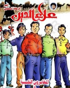 كتاب قلعة الرعب - مجموعة الشياطين ال 13 لـ محمود سالم