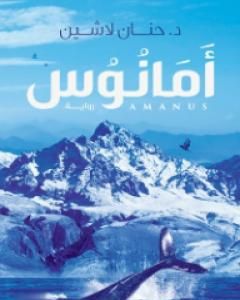كتاب ما وراء مأساة كاميليا شحاتة لـ عادل العمري