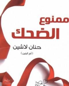 كتاب نقد الثورة المصرية 2 - ثورة الدولة لـ عادل العمري