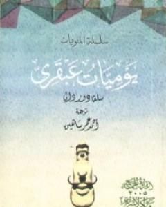 كتاب يوميات عبقري لـ سلفادور دالي