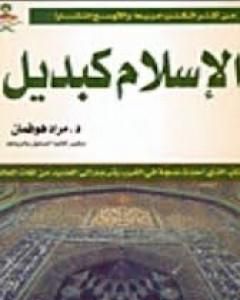 كتاب الإسلام كبديل لـ مراد هوفمان