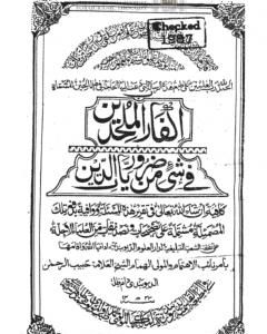 كتاب الجوهرة النيرة لـ محمد أنور شاه الكشميري الهندي