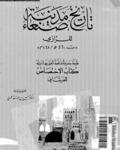 كتاب تاريخ مدينة صنعاء لـ أبو بكر الرازي
