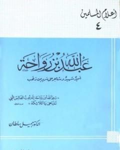 كتاب جرير - قصة حياته ودراسة أشعاره لـ جميل سلطان