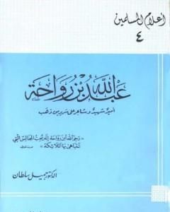 جرير - قصة حياته ودراسة أشعاره