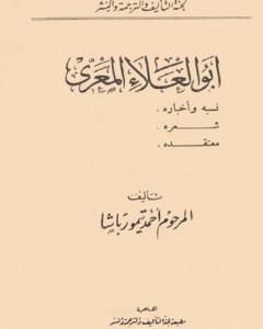 أبو العلاء المعري - نسبه وأخباره، شعره، معتقده