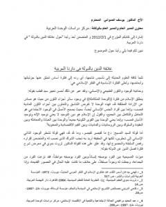 كتاب علاقة الدين بالدولة في دارنا العربية لـ د. برهان زريق