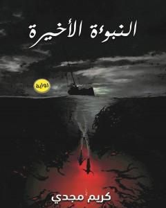 كتاب خدمة البث - الإعلام العام - حجز زاوية الديمقراطية لـ أوسم ماجد غانم