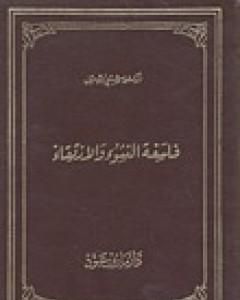 كتاب فلسفة النشوء والإرتقاء لـ شبلي شميل
