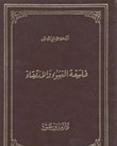 تحميل كتاب فلسفة النشوء والإرتقاء pdf شبلي شميل