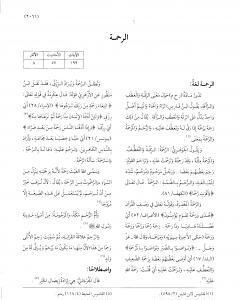 كتاب موسوعة نضرة النعيم في أخلاق الرسول الكريم صلى الله عليه وسلم - الجزء السادس لـ نخبة من العلماء