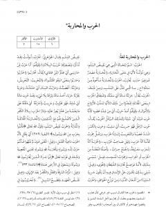 كتاب موسوعة نضرة النعيم في أخلاق الرسول الكريم صلى الله عليه وسلم - الجزء العاشر لـ نخبة من العلماء