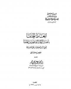 كتاب عجايب الآثار في التراجم والأخبار - الجزء الثالث - نسخة أخرى لـ عبد الرحمن الجبرتي