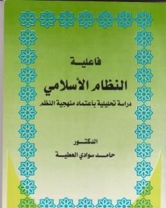 كتاب القروض الصغيرة المدورة وأثرها في التنمية ومكافحة الفقر لـ د. حامد العطية