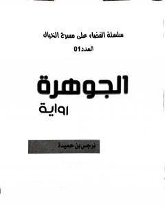 كتاب صدى الأفكار لـ أماني سليمان