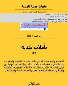 تحميل كتاب تأملات نقدية pdf مجلة الحرية