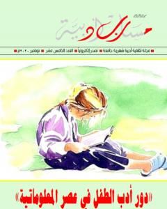 تحميل كتاب مجلة مسارب أدبية - العدد 15 pdf مسارب أدبية