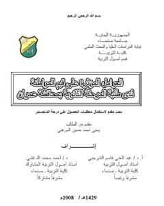 كتاب العوامل المؤثرة على قيم المواطنة لـ د. يحيى أحمد المرهبي